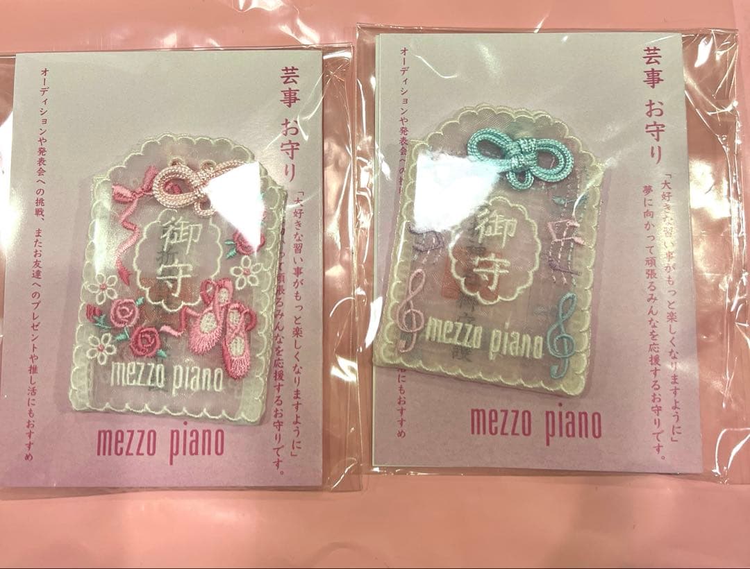 メゾピアノ　芸事お守り　嵐山車折神社　ピンク・ミント2個セット