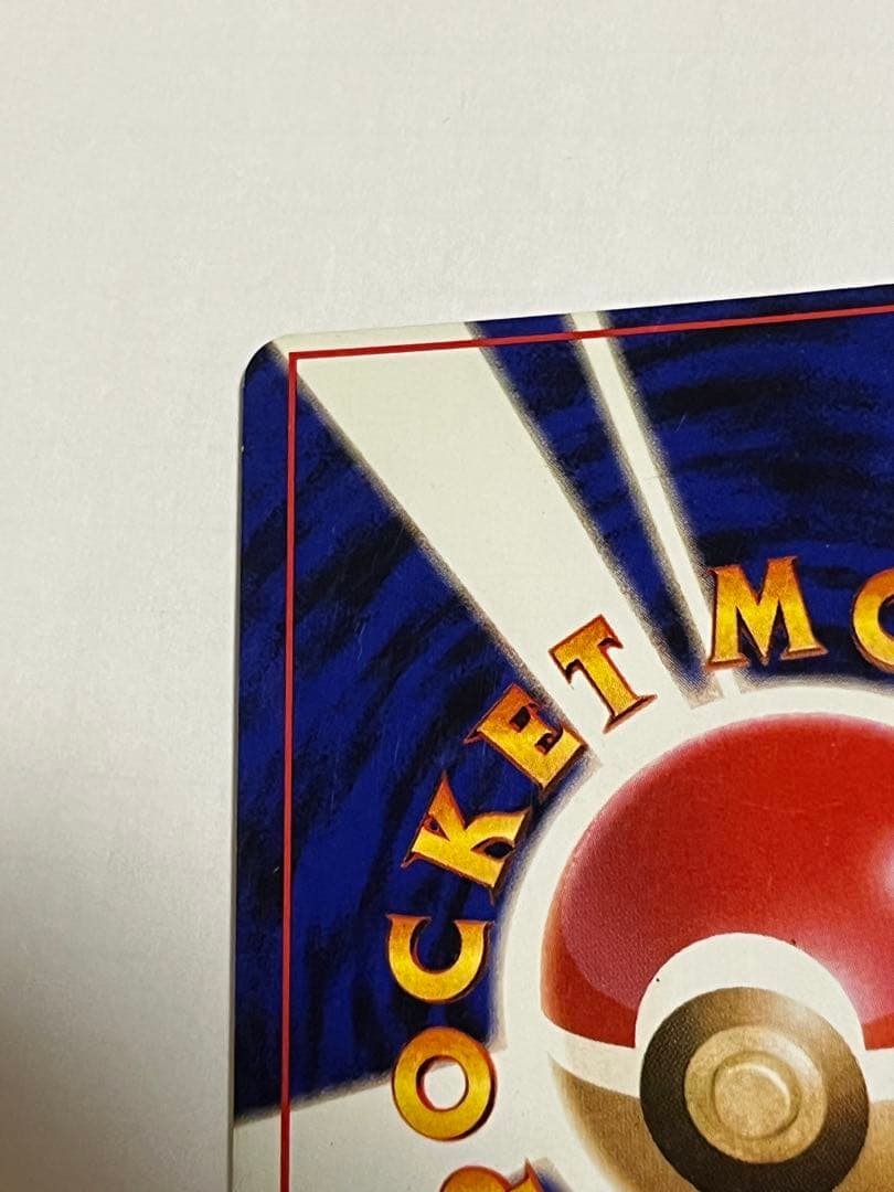 ポケモンカード　リザードン　旧裏　かえん　全ホロ