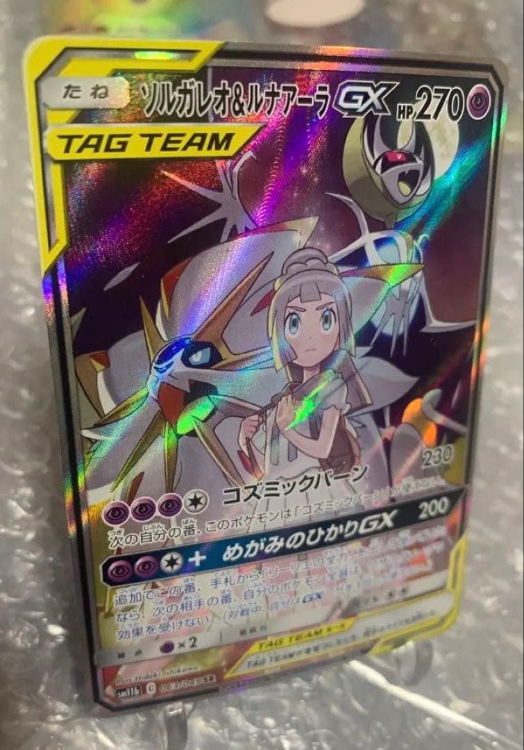 ソルガレオ&ルナアーラGX SR