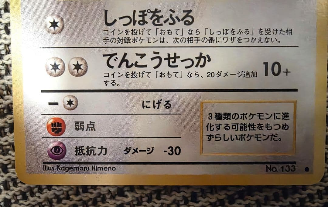 旧裏　ポケモンカードセット イーブイ ピカチュウ ゼニガメ