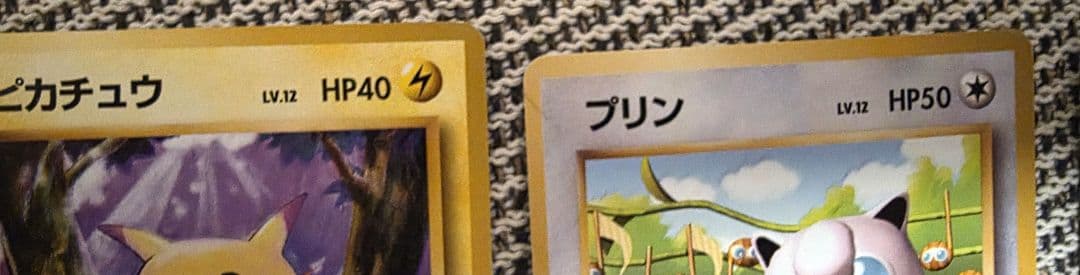旧裏　ポケモンカードセット イーブイ ピカチュウ ゼニガメ