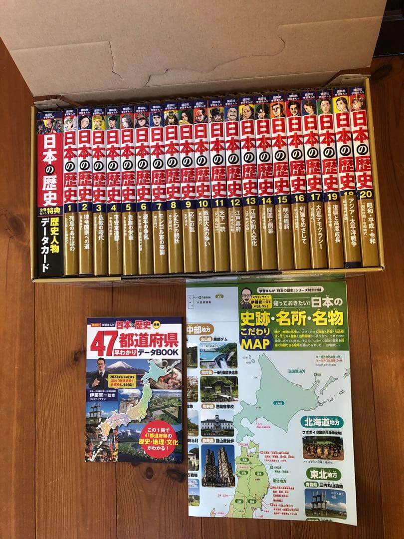 日本の歴史　全巻　特典付き　講談社