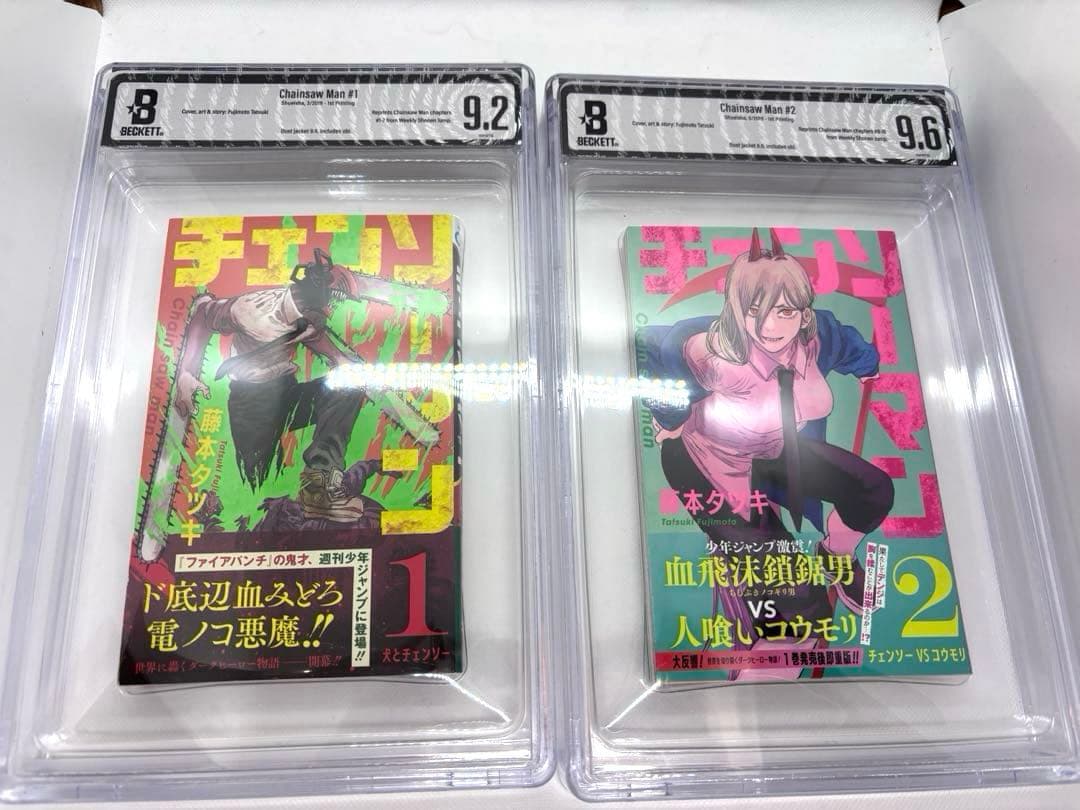 チェンソーマン BGS 9.2 1巻 初版& BGS 9.6 2巻 初版　帯付き