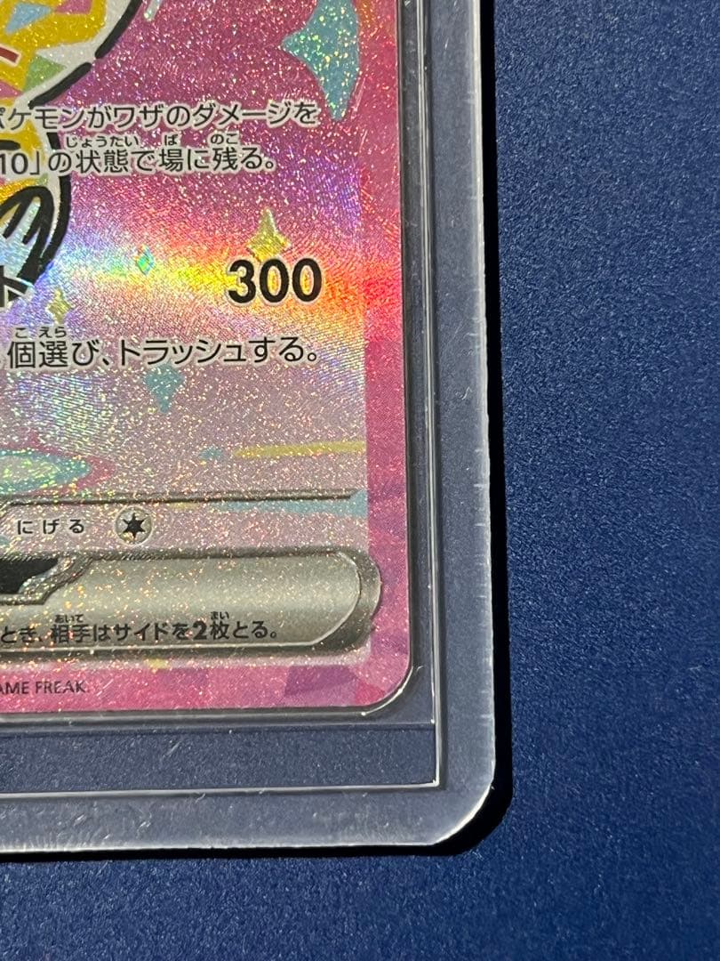 メガドリームex ピカチュウex sar