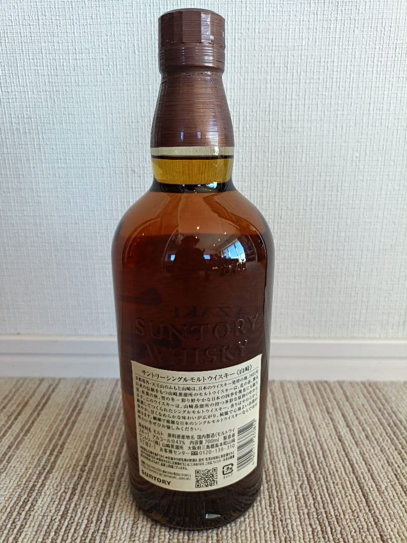 最終値下げ山崎NV700mlボトル2本セット