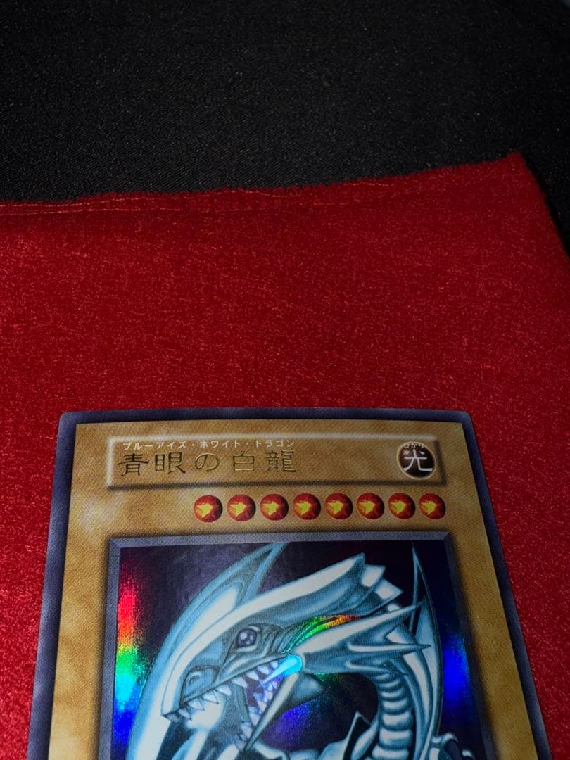 青眼の白龍　ブルーアイズホワイトドラゴン【初期】