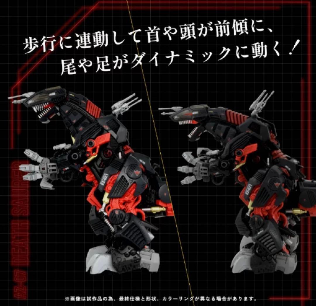 【新品】ゾイド　デスザウラー2体セット