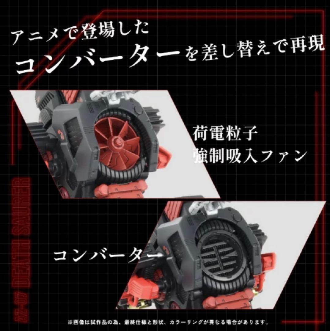 【新品】ゾイド　デスザウラー2体セット