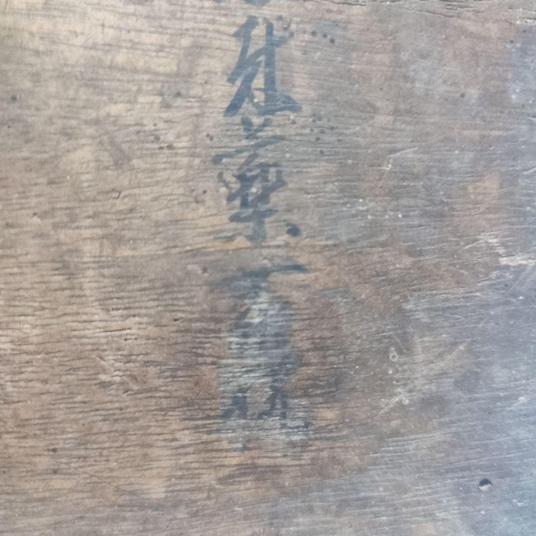 一心作　黒茶碗　絵志野