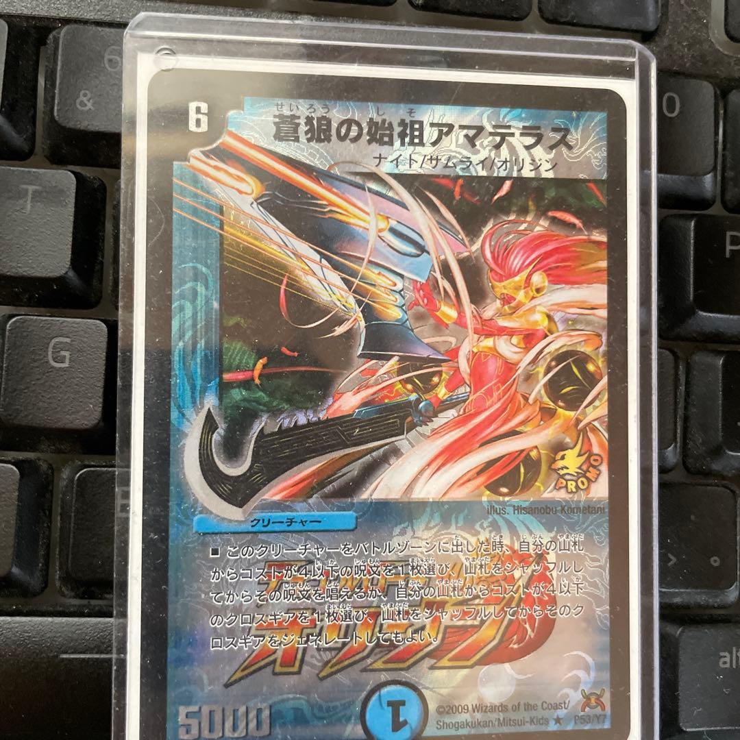 アマテラス　プロモ