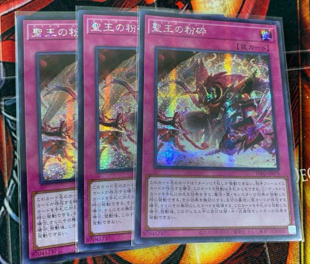 遊戯王 聖王の粉砕 アジア シークレット 3枚セット