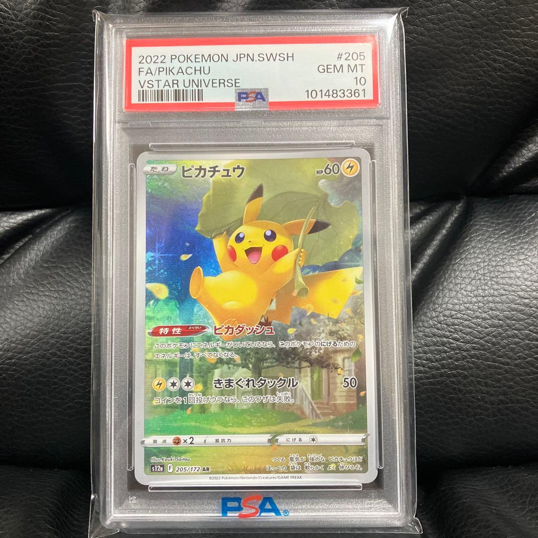 ピカチュウ AR S12a VSTARユニバース 205/172 PSA10