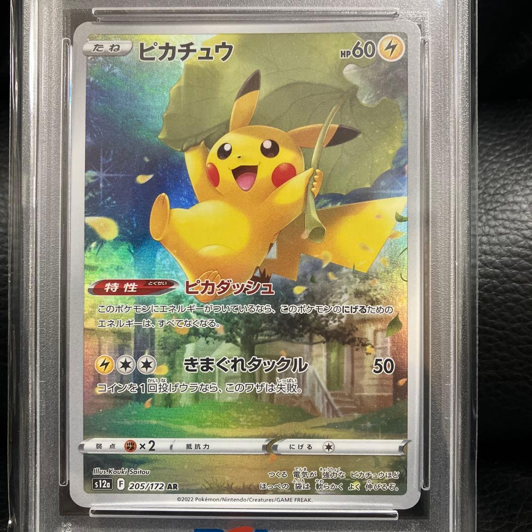 ピカチュウ AR S12a VSTARユニバース 205/172 PSA10