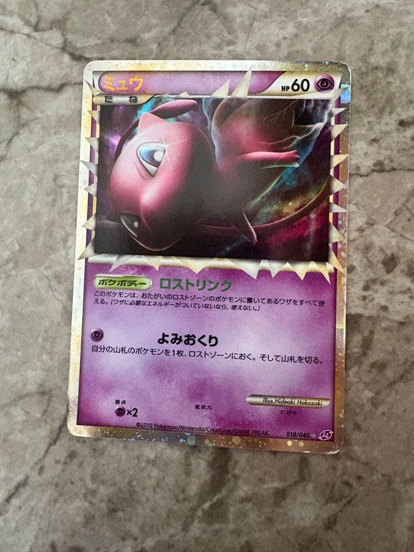 ミュウ ☆ LL ロストリンク 018/040 値下げ可能