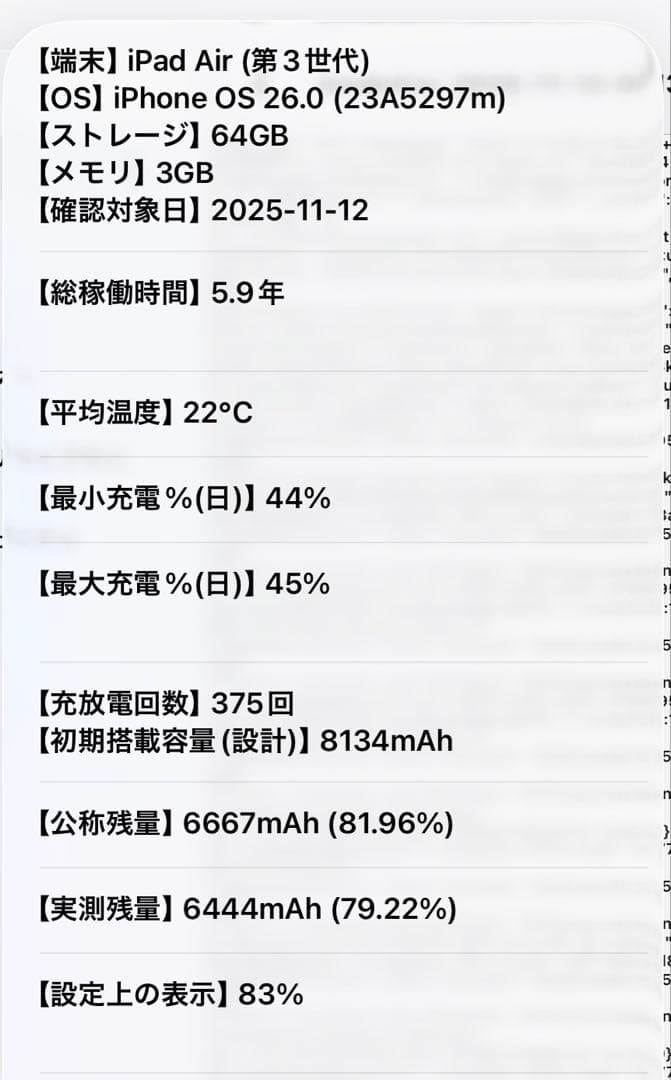iPad Air 第3世代 64gb