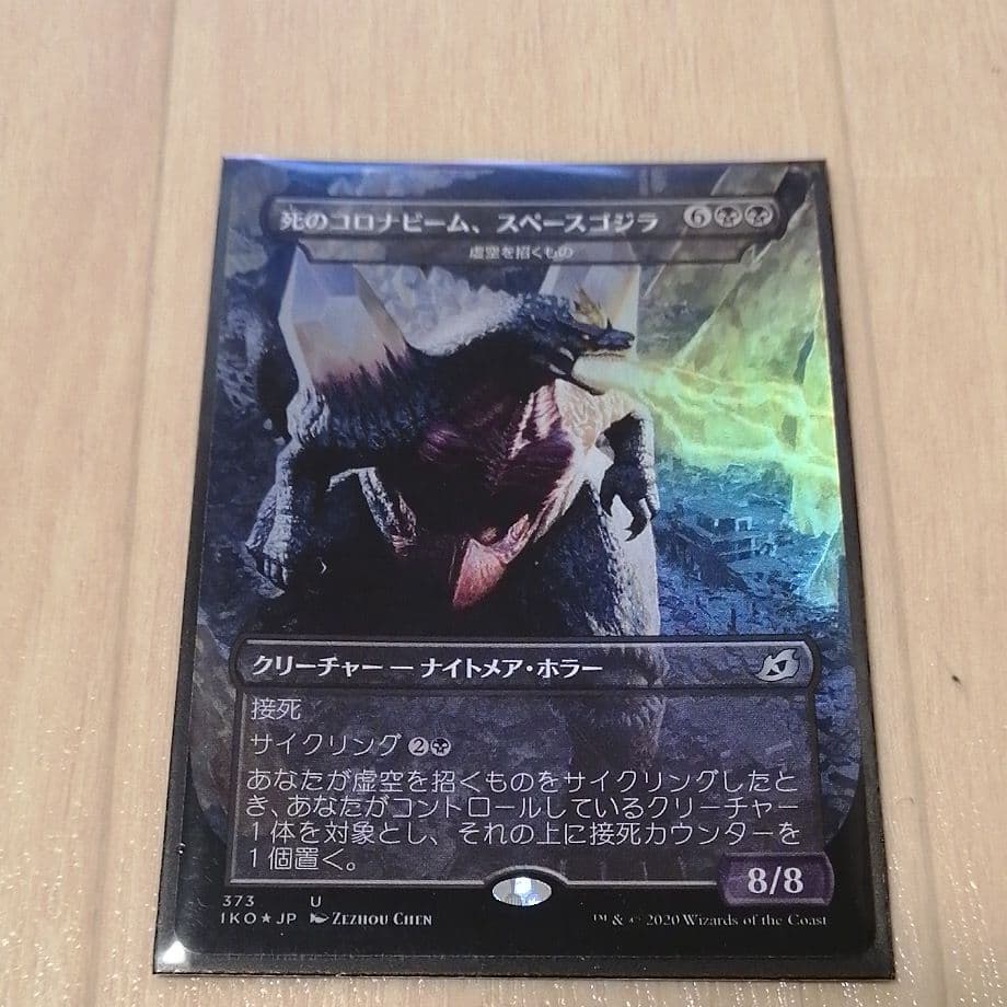 【新品未使用】MTG foil イコリア コロナビーム スペースゴジラ マジック
