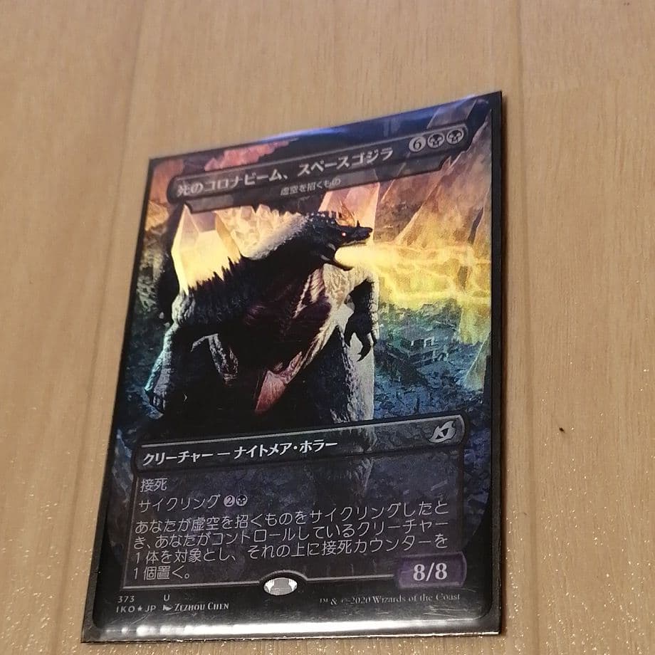 【新品未使用】MTG foil イコリア コロナビーム スペースゴジラ マジック