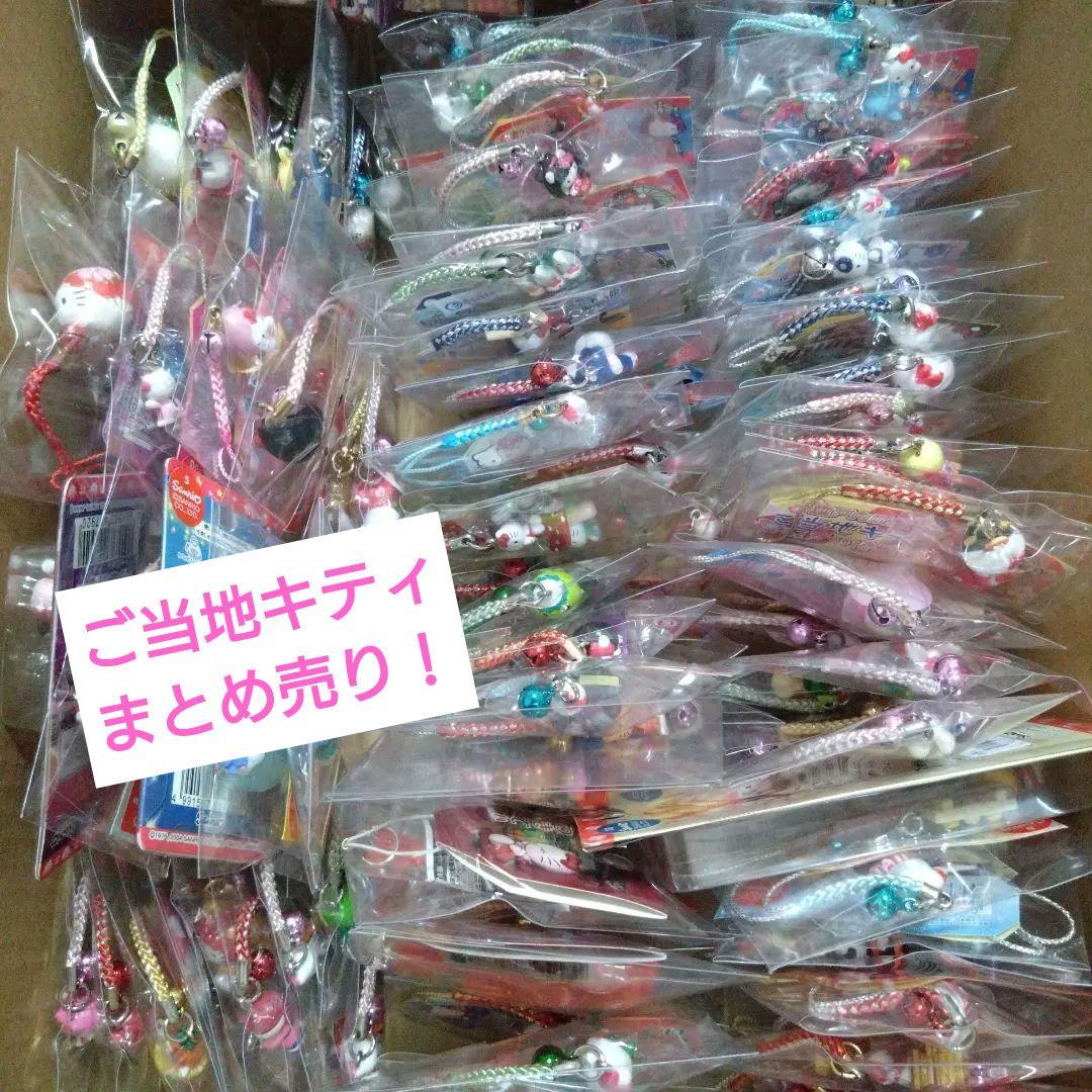ご当地キティ159個　まとめ売り　おまけ付／根付　ストラップ