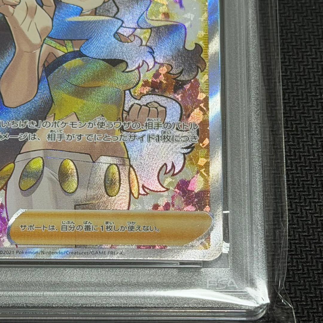 カリンの信念　SR PSA10