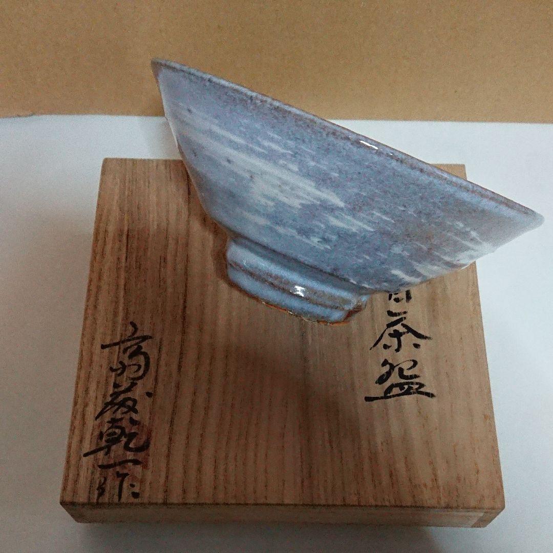 宮城県気仙沼市の陶芸家・高前田・乾隆窯・斎藤乾一作・刷毛目茶碗・未使用品