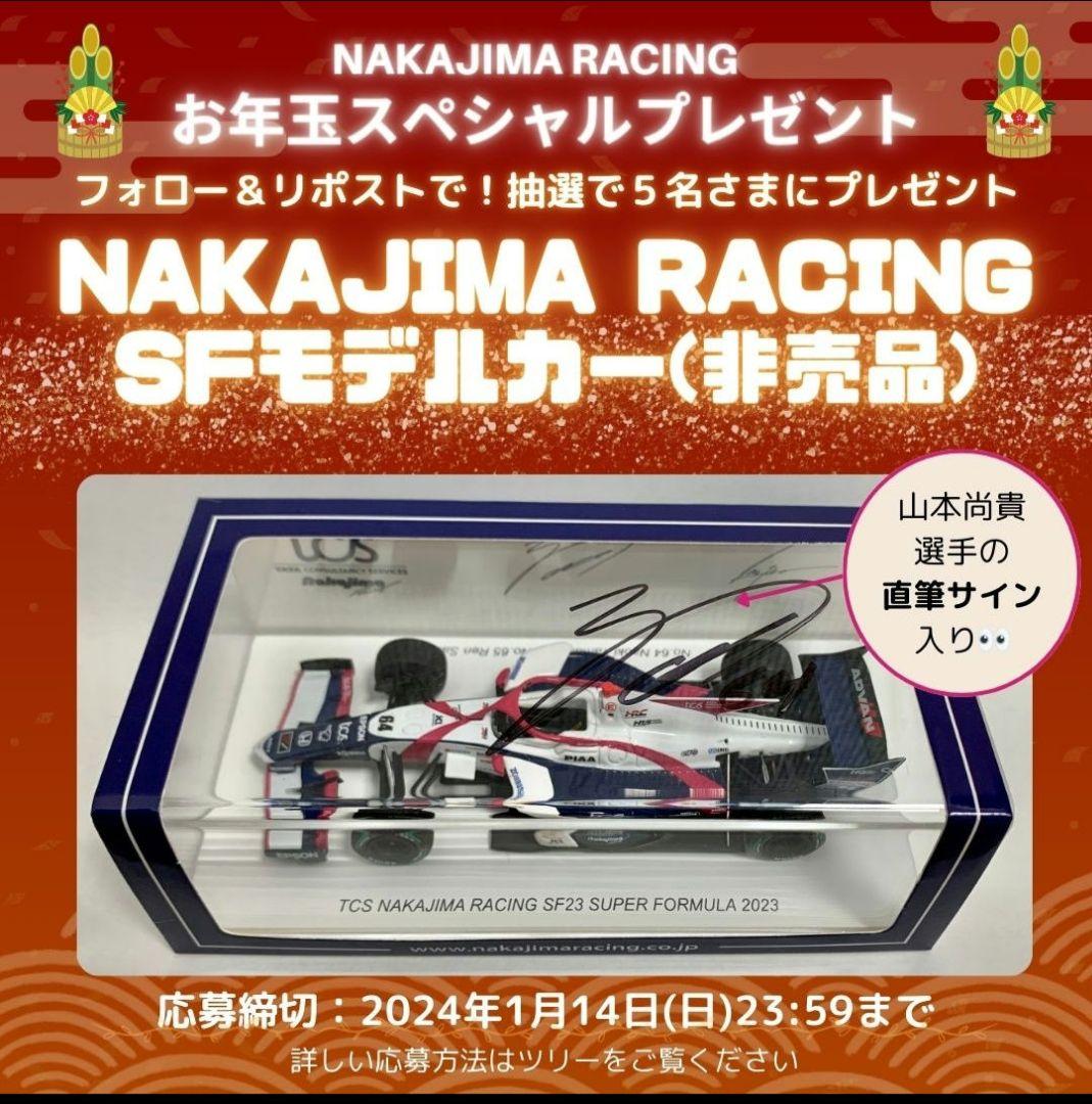 希少　spark製特注モデルカー　2004年お年玉企画　当選者5名山本尚貴サイン