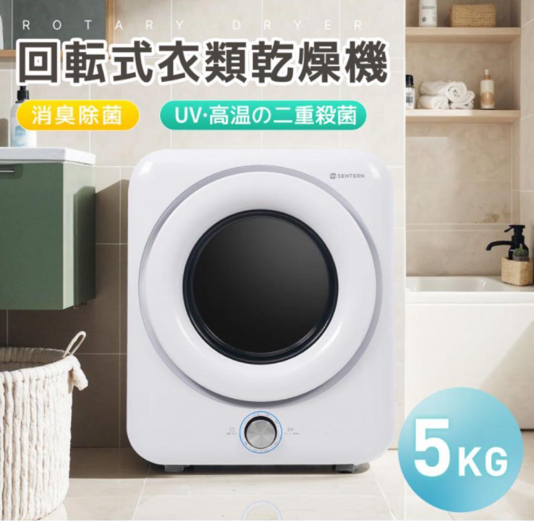 衣類乾燥機　家庭用乾燥機　5kg 乾燥機　電気式乾燥機　ホワイト　ダイヤル式