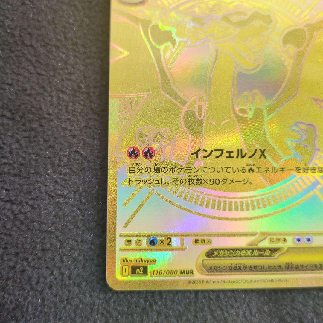 【美品】メガリザードンex mur