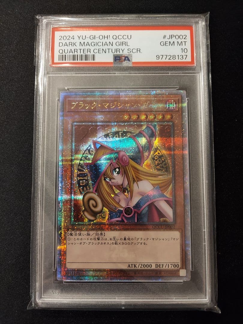 ブラックマジシャンガール　25th　PSA10　QCCU-JP002　おまけ付き