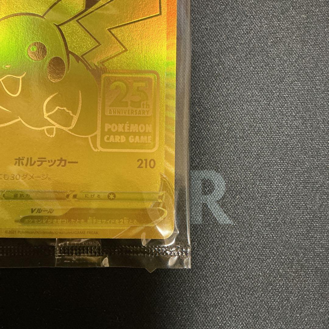 ピカチュウV(未開封)【-】{001/015} [S8a-G]