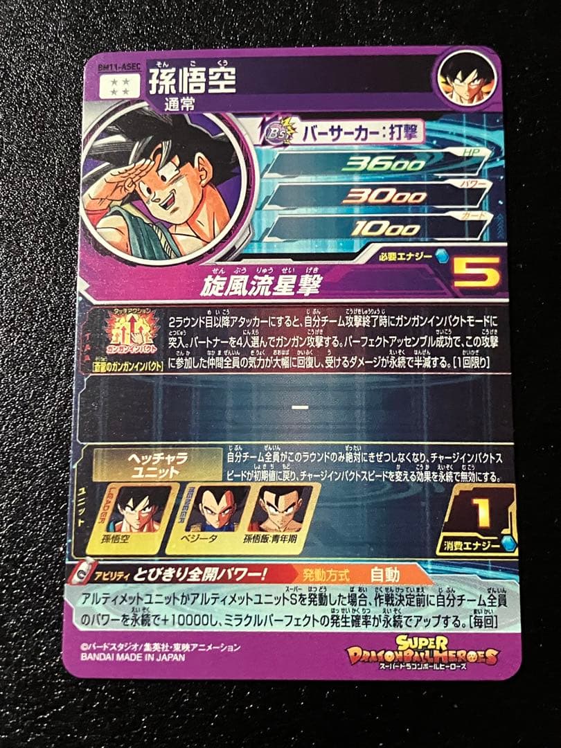 スーパードラゴンボールヒーローズ　bm11-asec 孫悟空　パラレル