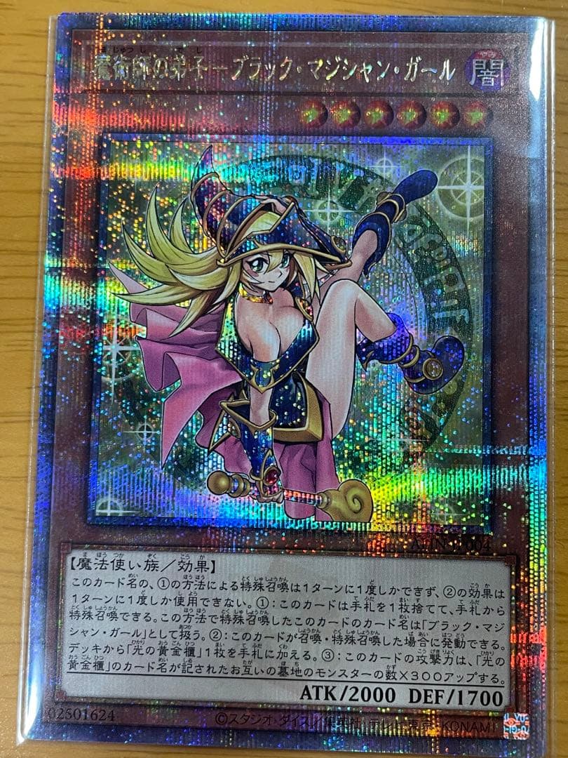 遊戯王 魔術師の弟子ブラックマジシャンガール 25th クオシク