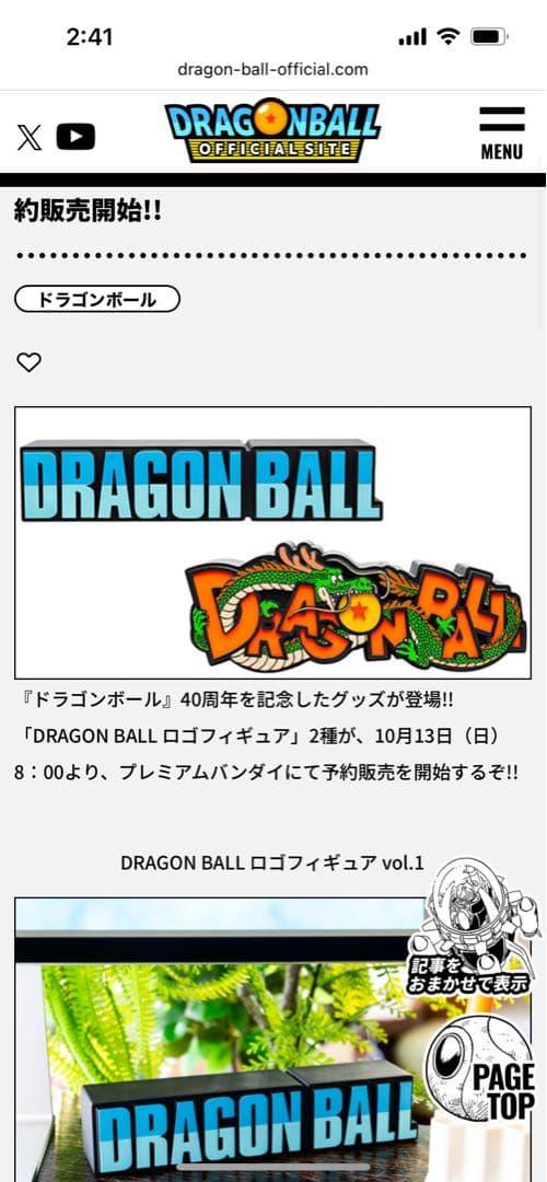 ドラゴンボール　ロゴフィギュア　 vol.1 vol.2 2個セット