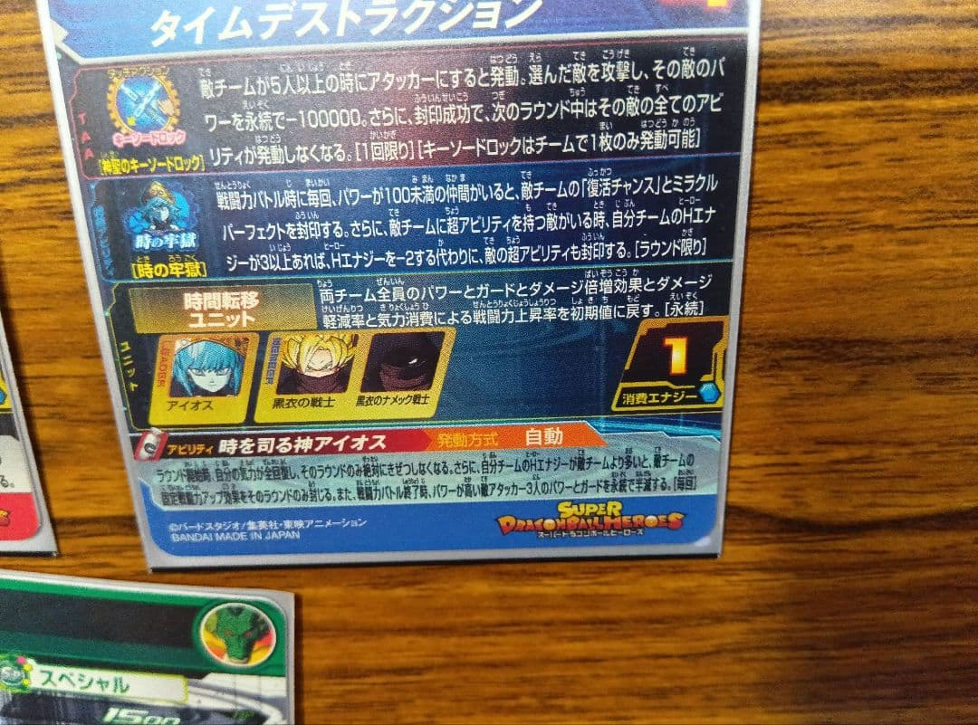 スーパードラゴンボールヒーローズ　孫悟空少年期　UM10-012da