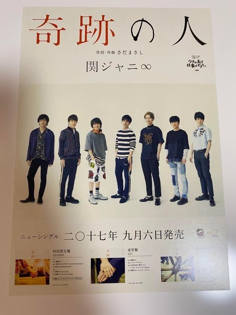 【ポストカード 20枚!!】 SUPER EIGHT 関ジャニ∞ GR8EST