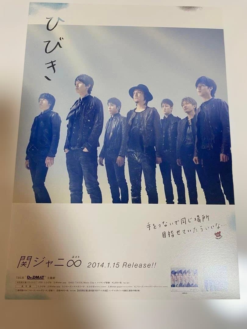 【ポストカード 20枚!!】 SUPER EIGHT 関ジャニ∞ GR8EST