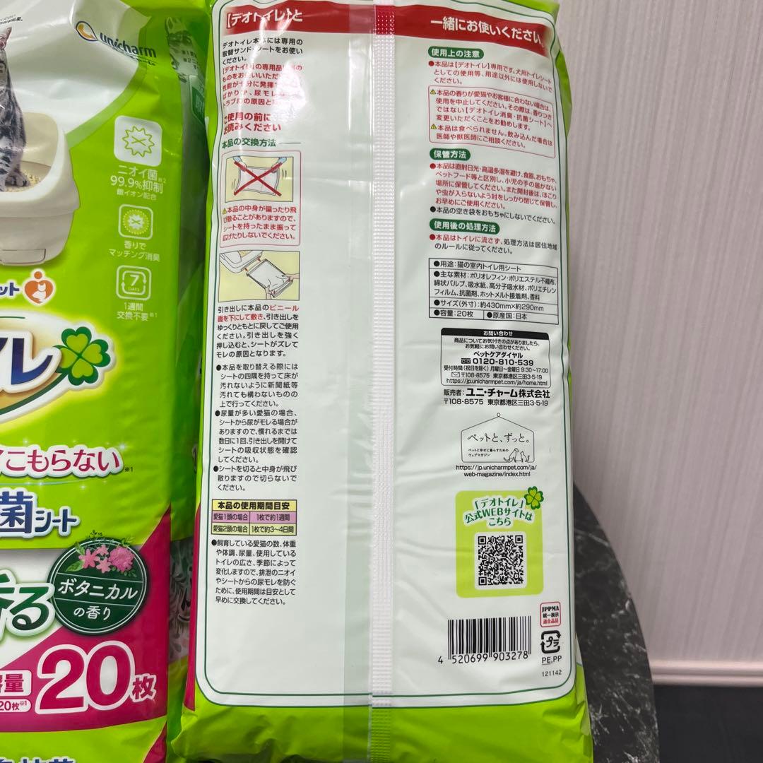 デオトイレ ふんわり香る 20枚入り✖️6袋　計120枚　ボタニカルの香り