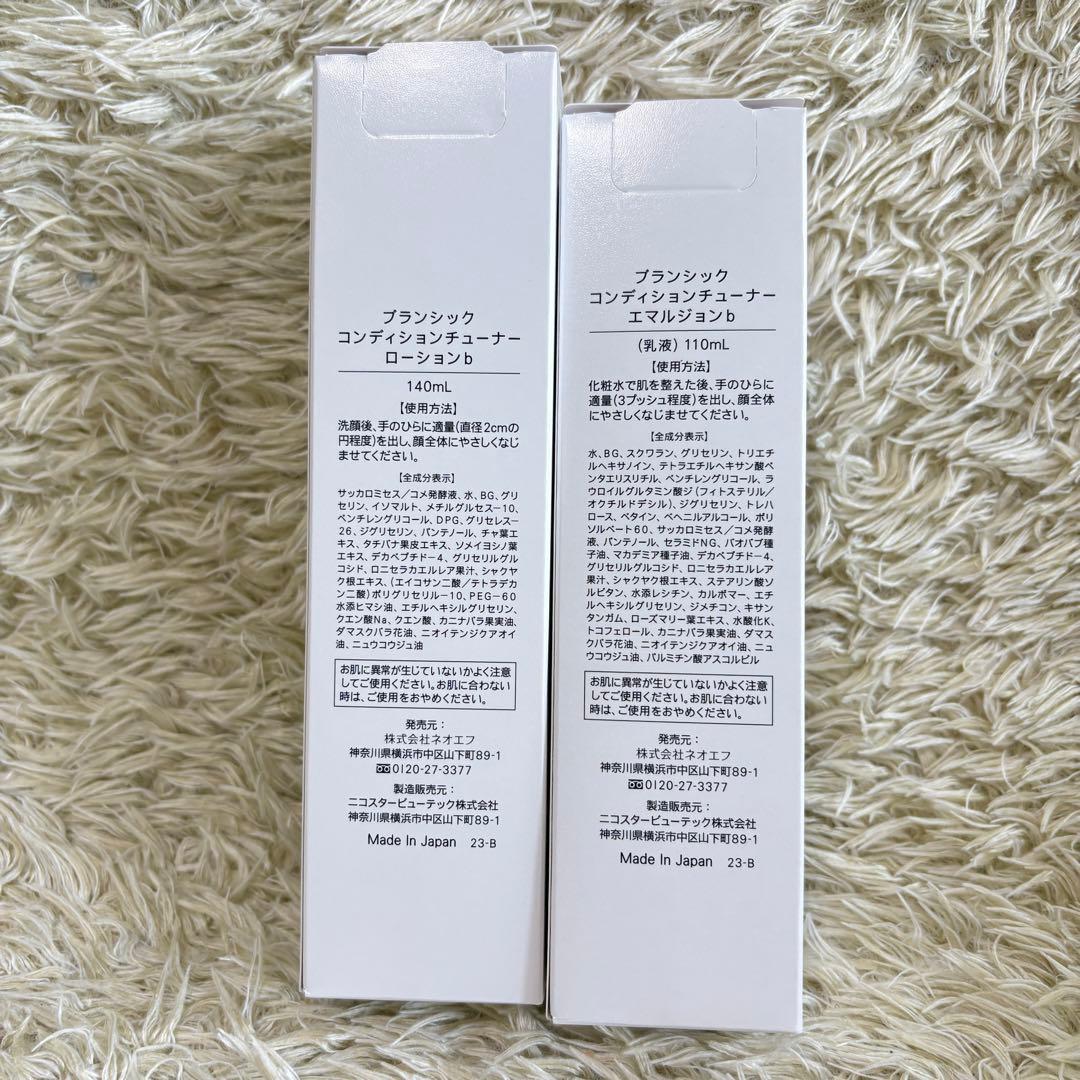 【新品未使用品】ブランシック スキンケア5点セット BRANCHIC