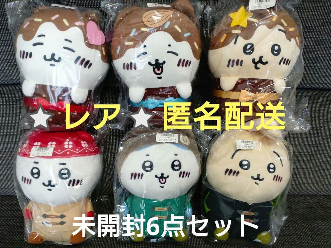 SALE【新品】レア　トレバ限定　ちいかわ　ぬいぐるみ　6点セット　まとめ売り