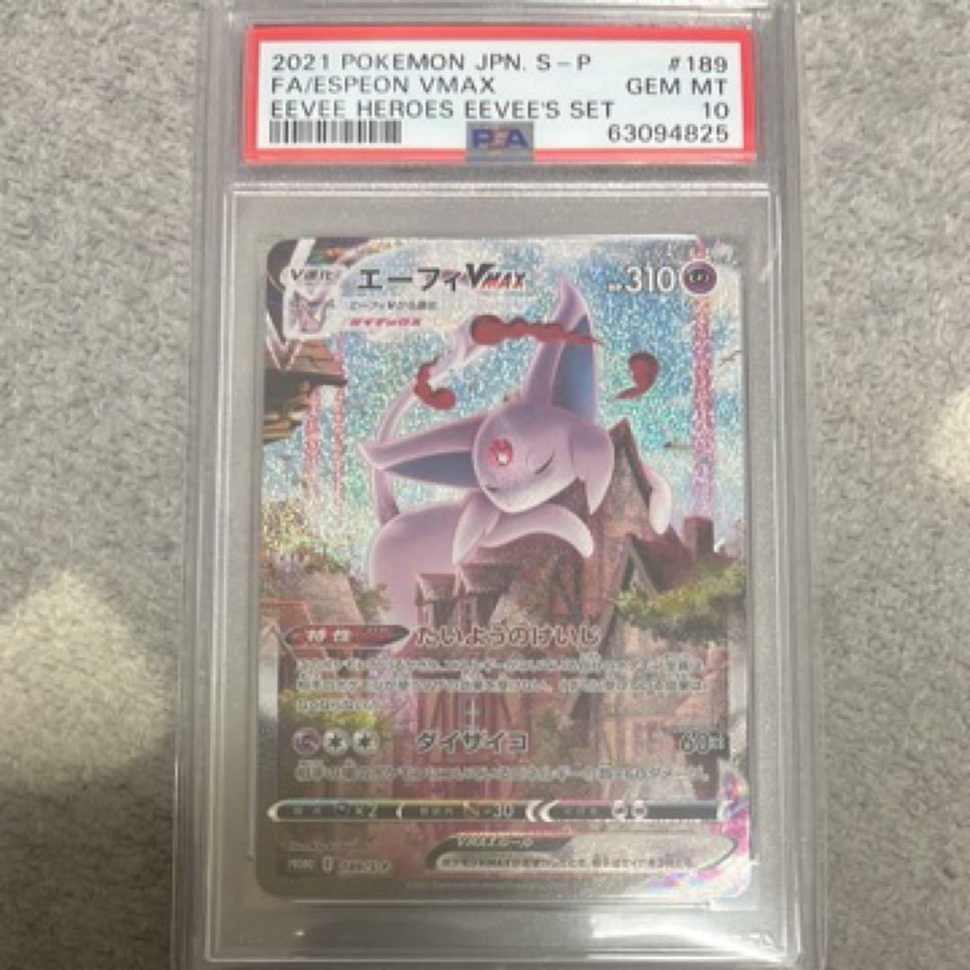 エーフィVmax sa PSA10