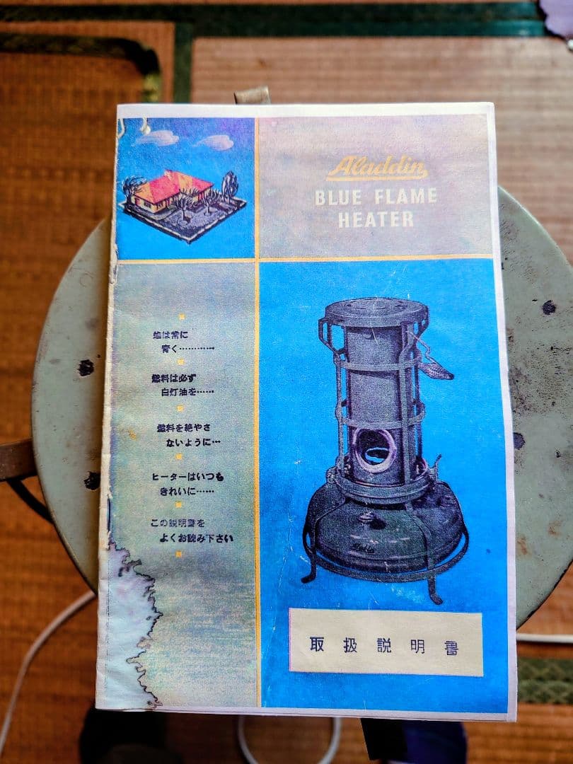 レトロアラジン石油ストーブ1957年製。