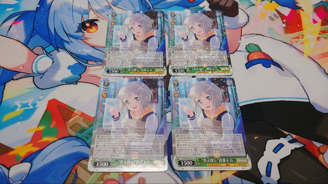 【24時間以内発送】″答え探し″青葉モカ　4枚