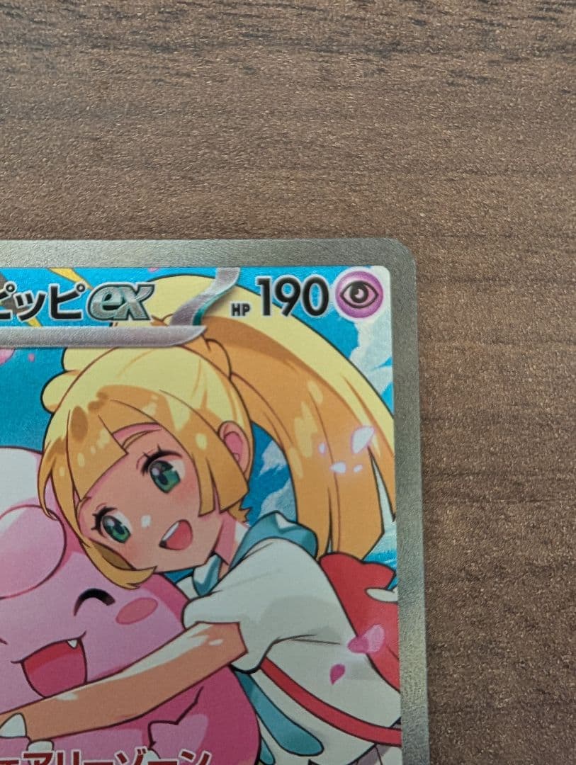 スタートデッキ100 リーリエのピッピex