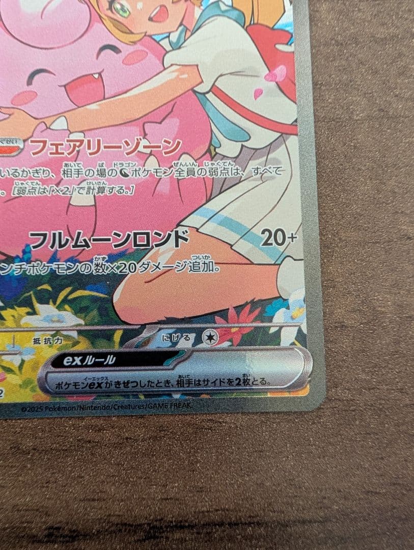 スタートデッキ100 リーリエのピッピex