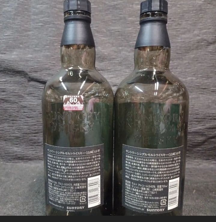②山崎18年【空瓶】2本 『サントリー・響・白州』『アンティーク・コレクション』