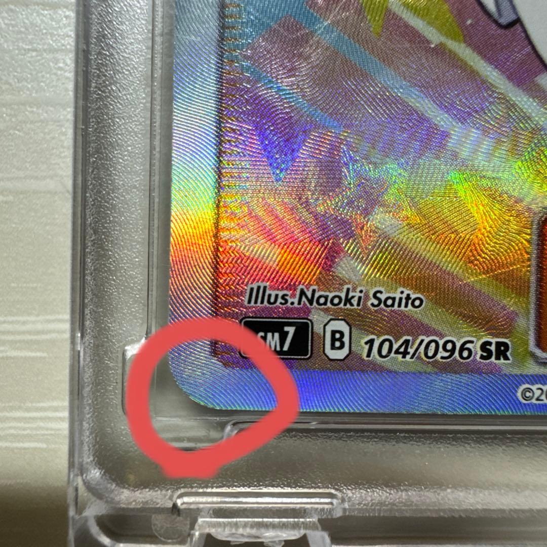 ルチア SR SM7 裂空のカリスマ 104/096 ①