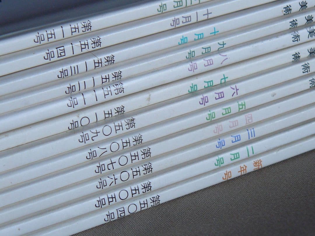 日刀保 刀剣美術 468-527連番 60冊セット