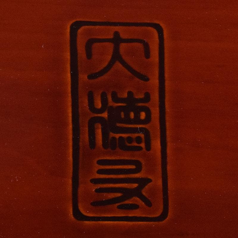 塗師　木村表恵作　木製漆器　大徳寺重　四方五段重箱　共箱　V　R8911H