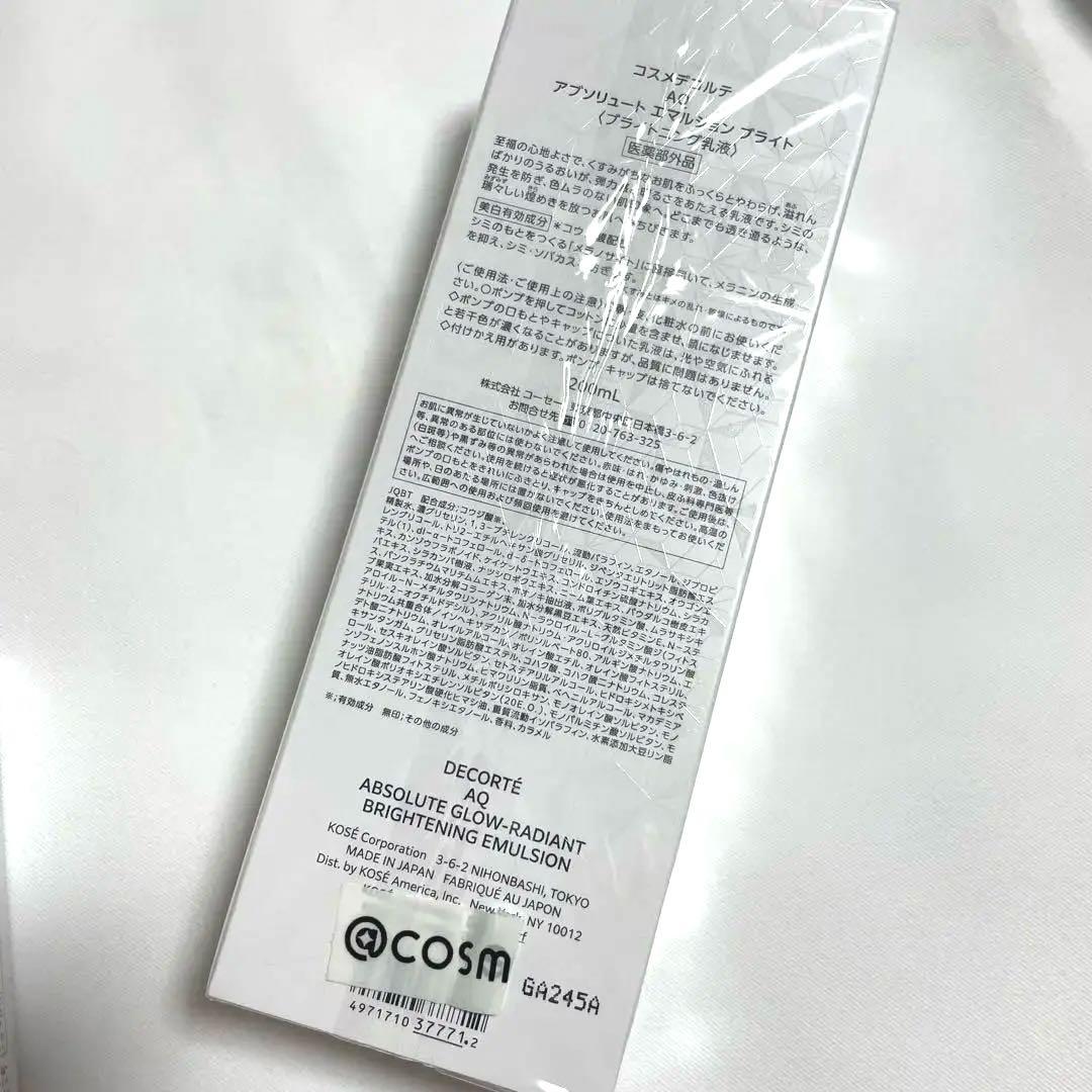 新品未使用　コスメデコルテAQ アブソリュートブライトニング乳液 200mL