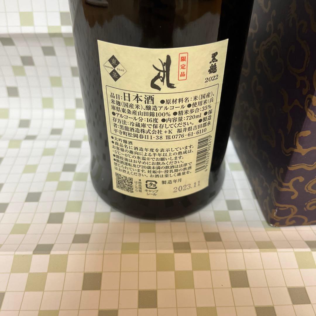 【未開封】黒龍しずく 2023 720ml 専用箱入り