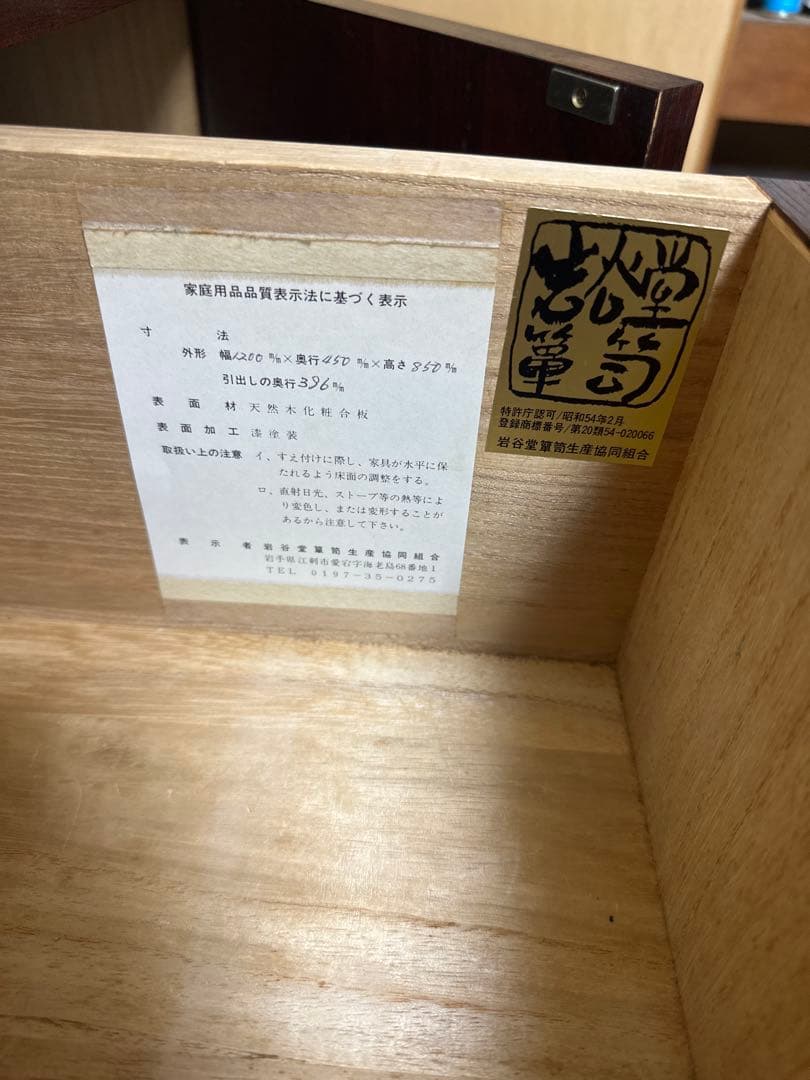 岩谷堂箪笥 伝統工芸品 和箪笥 チェスト 南部鉄器金具付き